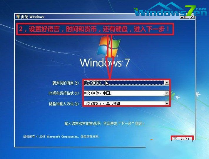 安装Ghost win7系统步骤