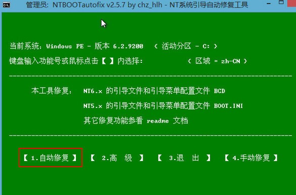 如何使用u启动u盘修复win7系统