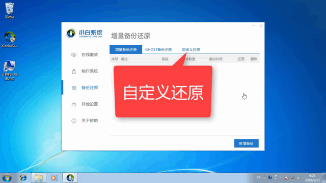 昂达电脑下载与安装Windows7纯净版系统教程