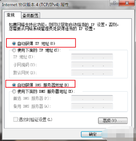 win7网络连接不可用