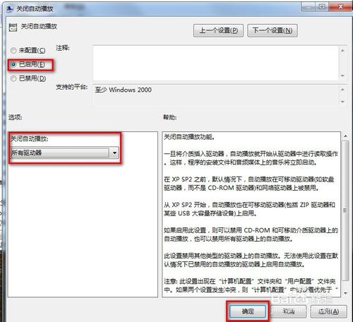 WIN7如何禁止U盘自动启动