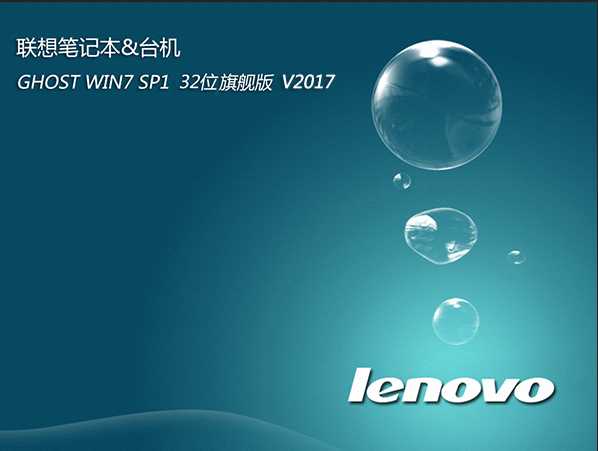 联想正版win7系统32位