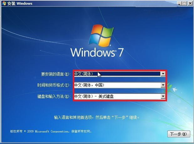 正版win7旗舰版纯净安装