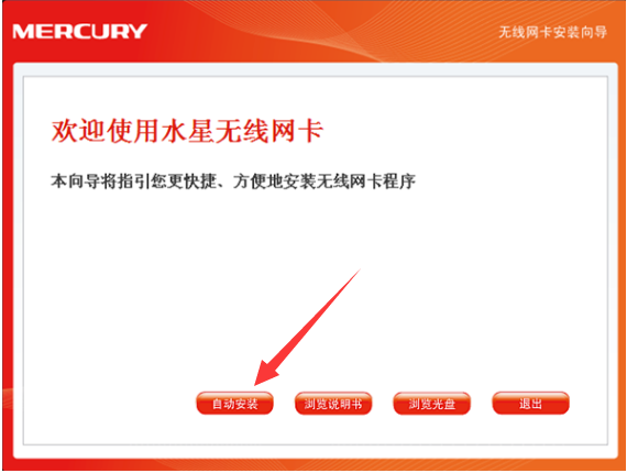 安装mercury无线网卡驱动