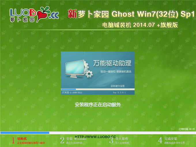 win7sp1新萝卜家园系统最简单的硬盘安装方法