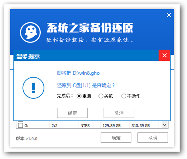 U盘重装win8