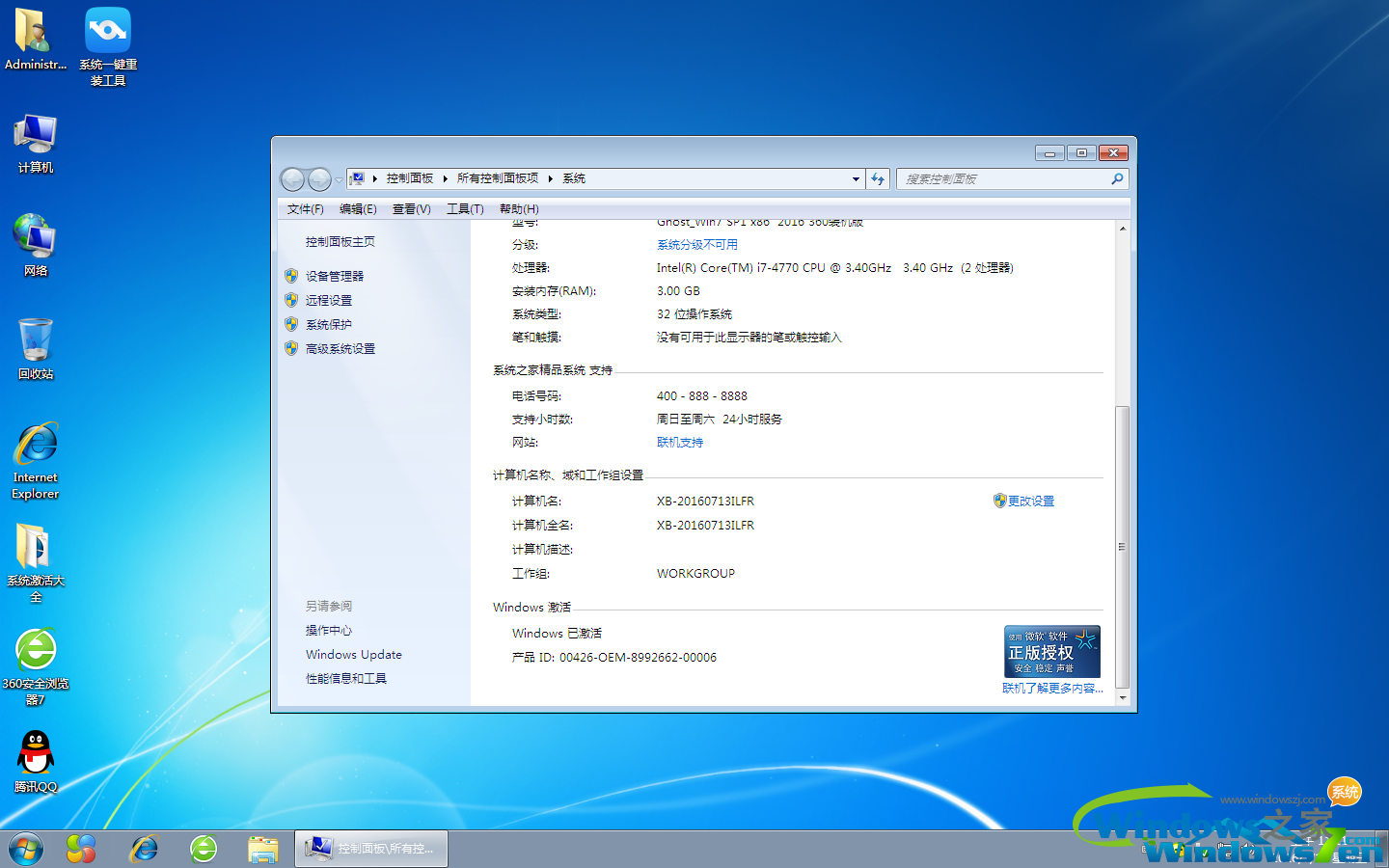 win7系统之家GHO