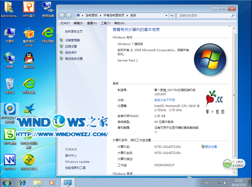 U盘装新萝卜家园win7旗舰版系统