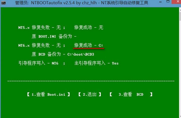 win7引导修复