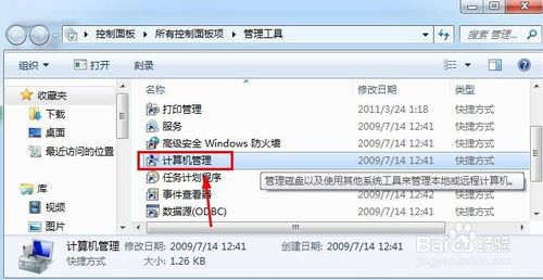 Win7怎么取消X共享文件访问密码