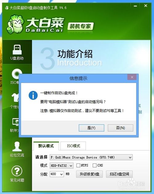 U盘安装纯净版WIN8完整教程