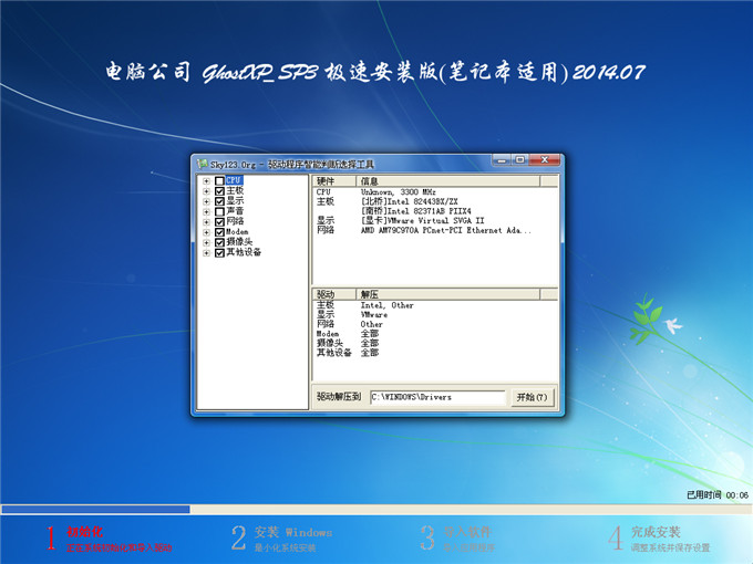 教你怎么安装xp sp3 电脑公司系统