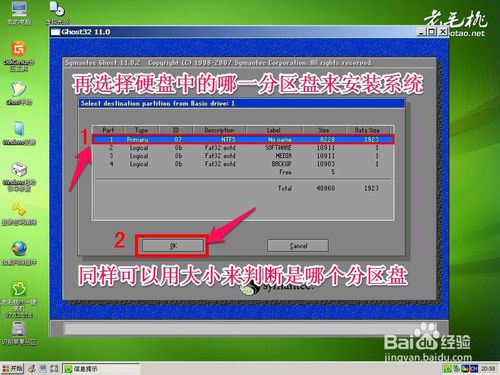 怎样用X桃U盘安装：[3]Ghost版Win7系统