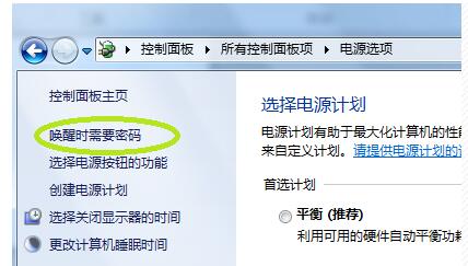 win7如何设睡眠唤醒密码？