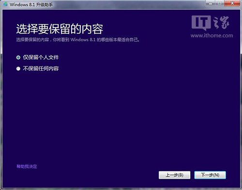 大神教你如何从win7升级到win8