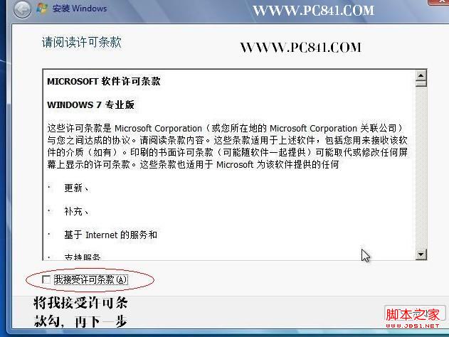 选择我接入win7安装协议，再下一步