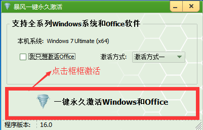 如何激活win7