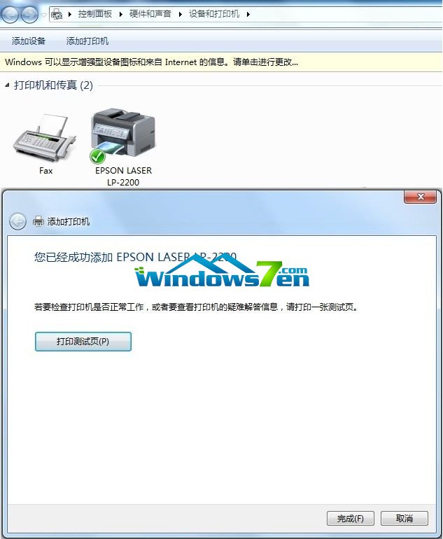 Windows 7系统成功添加打印机