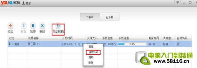 优酷视频下载方法