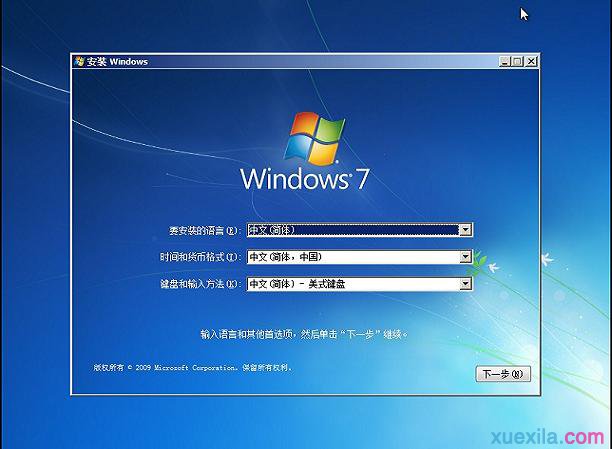 小编教你怎样U盘重装win7系统64位