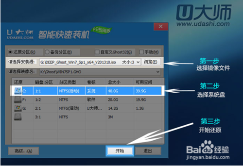 u大师教你电脑怎么重装win7系统