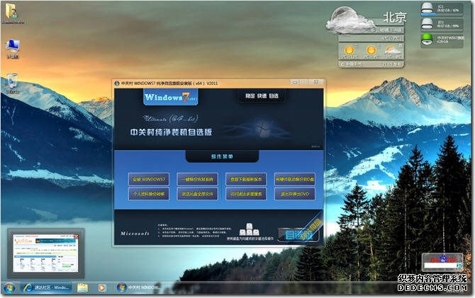 中关村win7旗舰版正版系统下载