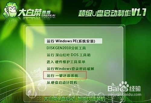 大白菜U盘启动工具安装Win7系统