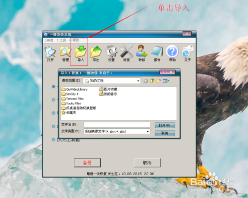 一键ghost安装windows7系统