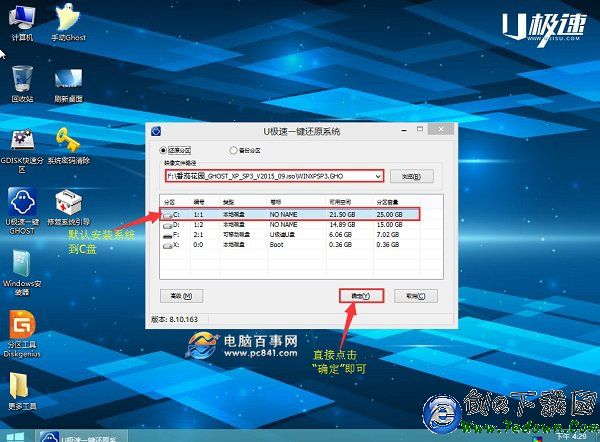 u盘怎么装XP系统 u极速一键u盘安装xp系统教程