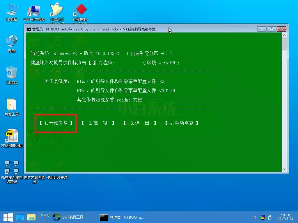 安装win7、win10双系统