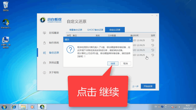 海尔电脑下载与安装Windows7iso系统镜像教程