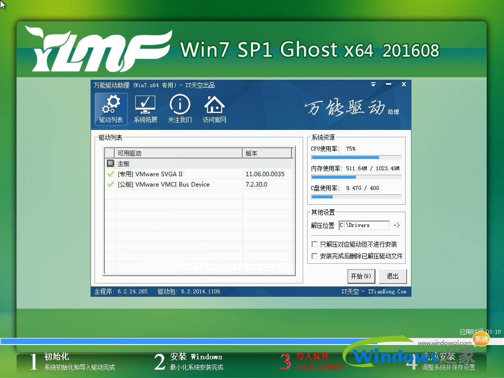 雨林木风win7旗舰版