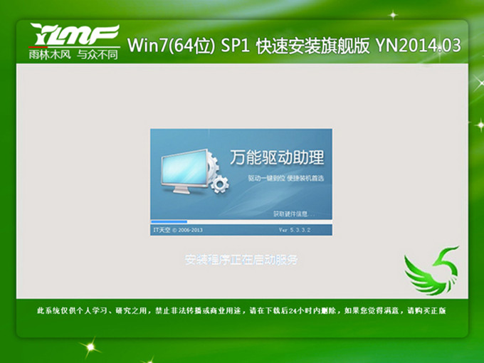 如何安装雨林木风win764位旗舰版系统?