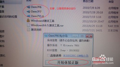 索尼笔记本装win7、8教程