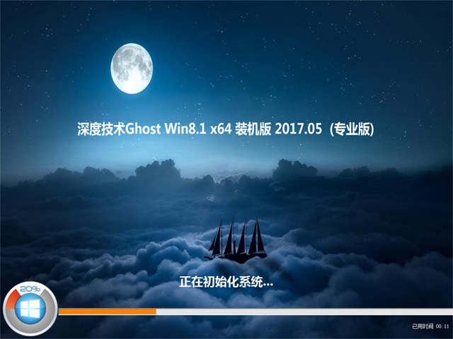 深度技术重装ghost win8.1