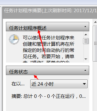 win7计划任务怎么看