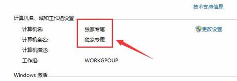 怎么修改计算机名称