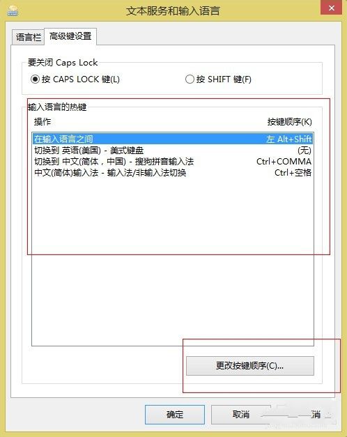 windows8输入法切换