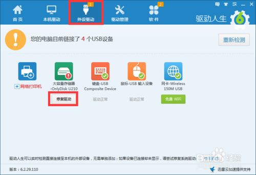 Win7U盘驱动安装不上怎么办