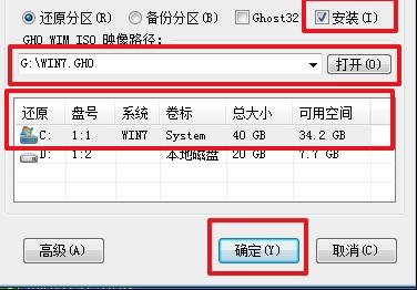 分享win7雨林木风怎么安装教程