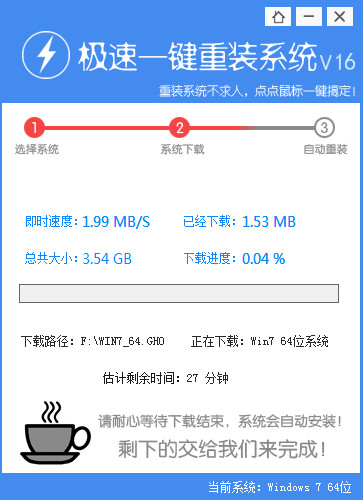 win7纯净版一键装机教程