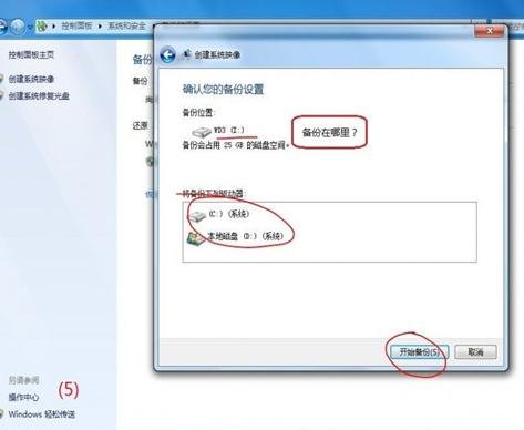 win7备份C盘后如何还原?