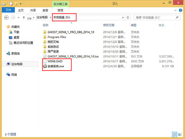 系统之家win8纯净版安装详细图解教程