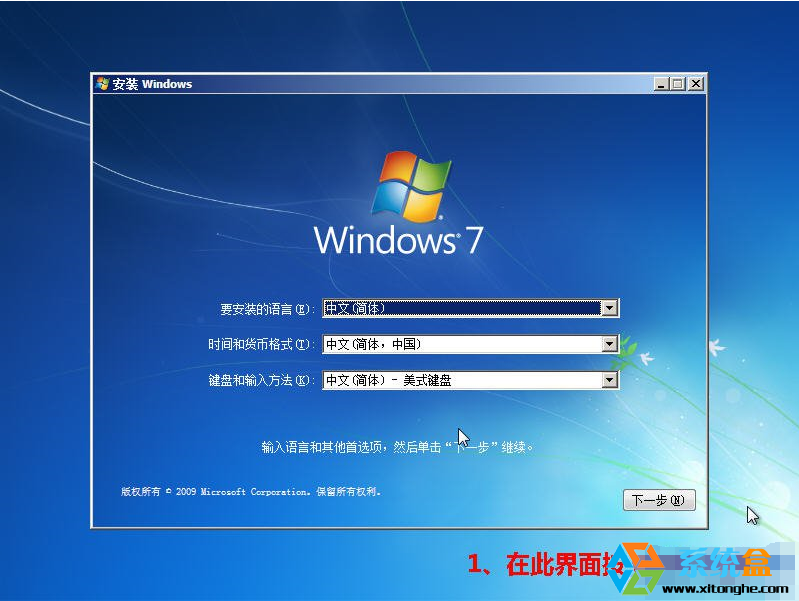 安装win7系统步骤u盘重装图文教程