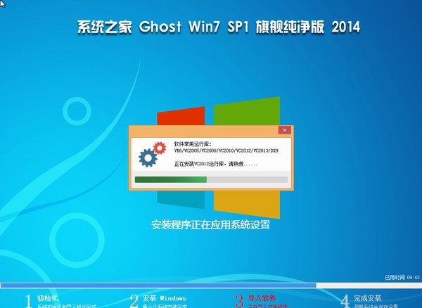 系统之家Ghost Win7 SP1 纯净精简版(64位)-03