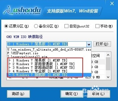 u深度一键u盘装原版win7系统使用教程