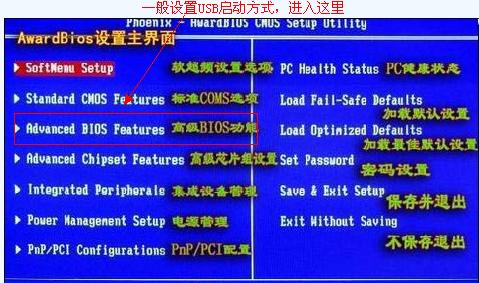 如何用u盘重装系统BOSS设置方法