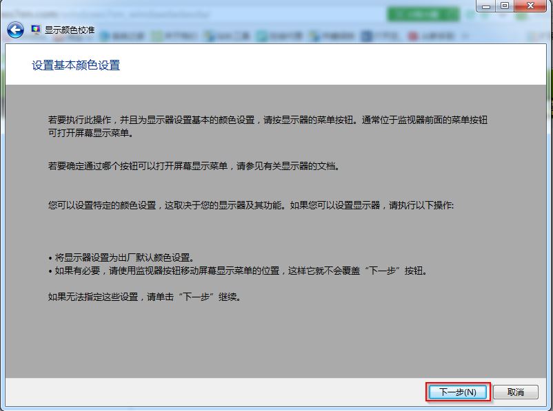 win7旗舰版显示颜色校准截图2