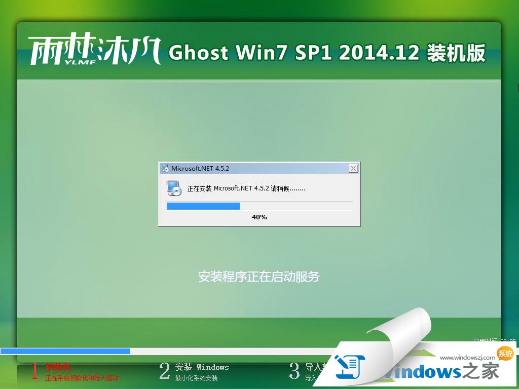 雨林木风系统ghost win7