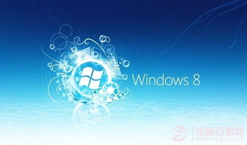 提高Win8运行速度的优化技巧